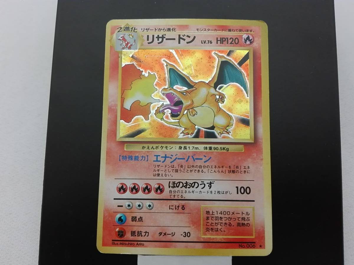 リザードン HP120 1996年発行 リザードン HP120 1996年発行 当時物