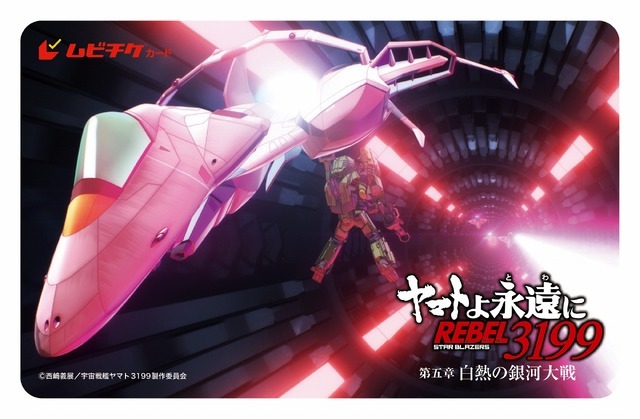 ヤマトよ永遠に REBEL3199」第五章“ラスト1分、すべてが覆る”― 本予告