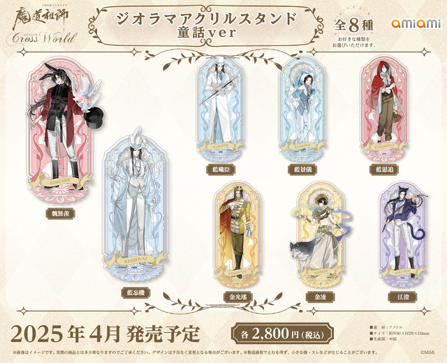 魔道祖師 突然の雨 pop up shop A賞 アクリルパネル 魏無羨 藍忘機