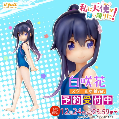 天使は何を身にまとっても天使だった……『私に天使が舞い降りた！』より