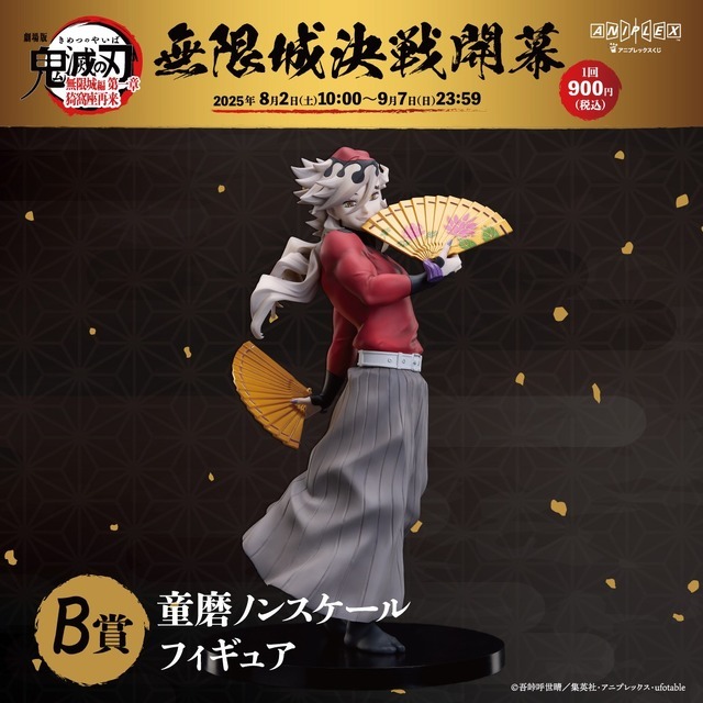 鬼滅の刃 ダイニング 無限城編 Wチャンス 原画ポスター 童磨&胡蝶