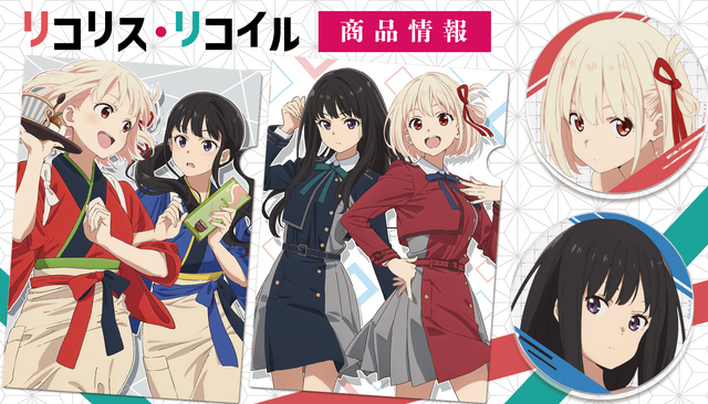 遊びに行こう 千束 3枚 sp リコリコ リコリスリコイル 遊びに行こう