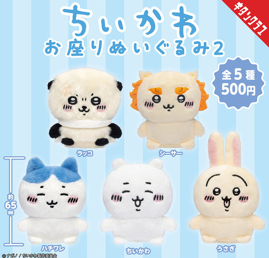 ちいかわxJリーグ シーサー ラッコ うさぎ マスコット コンプリート 8