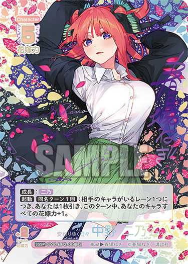 五等分の花嫁カードゲーム vol.2 SSSP 中野二乃 五等分の花嫁 カード