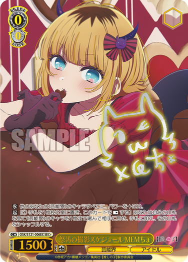 推しの子】甘々なMEMちょ、挑発的なアクア＆ルビーも欲しい