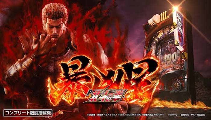 P北斗の拳 暴凶星 パチンコ 新台 スペック 演出信頼度 ボーダー 評価