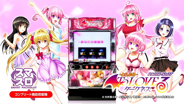 スマスロ トラブル L ToLOVEるダークネス(スマスロ とらぶるダークネス