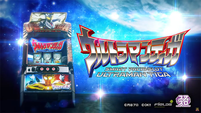 ウルトラマンティガ スマスロ 新台 スペック 天井 設定判別 解析