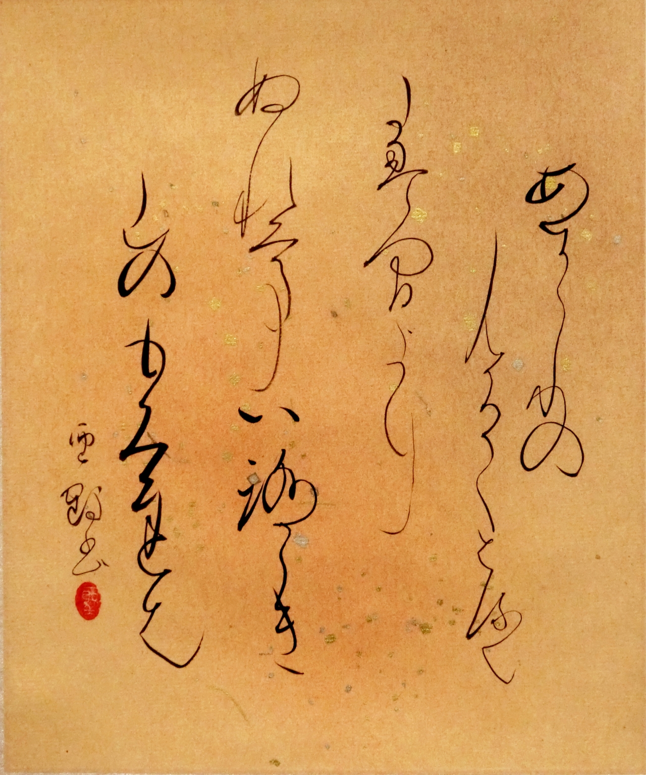 作品詳細: 高木聖鶴和歌