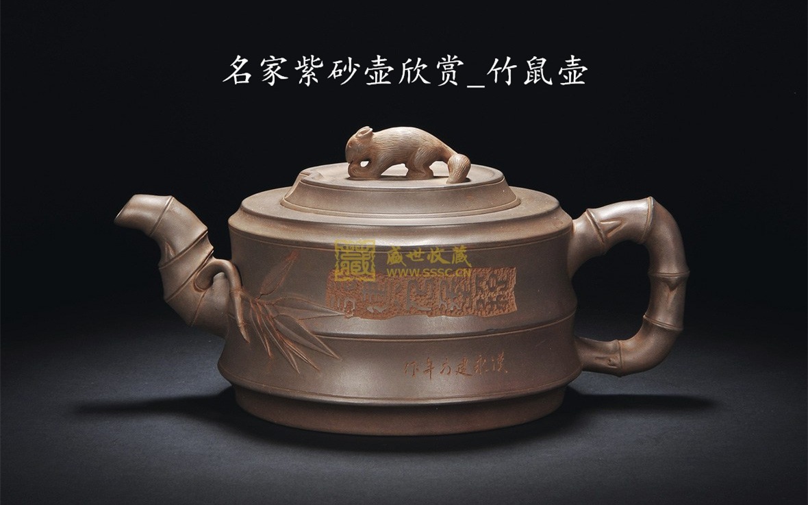 紫砂壶名家作品欣赏_竹鼠壶- 陈壶