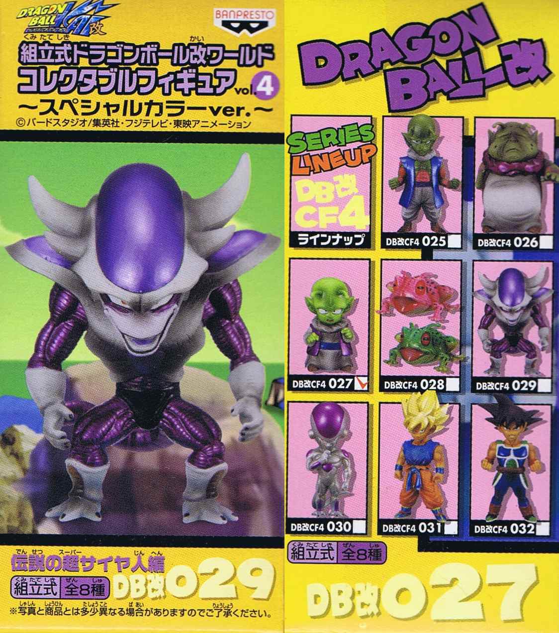 新品・未開封組立式ドラゴンボール改ワールドコレクタブルフィギュアvol.5