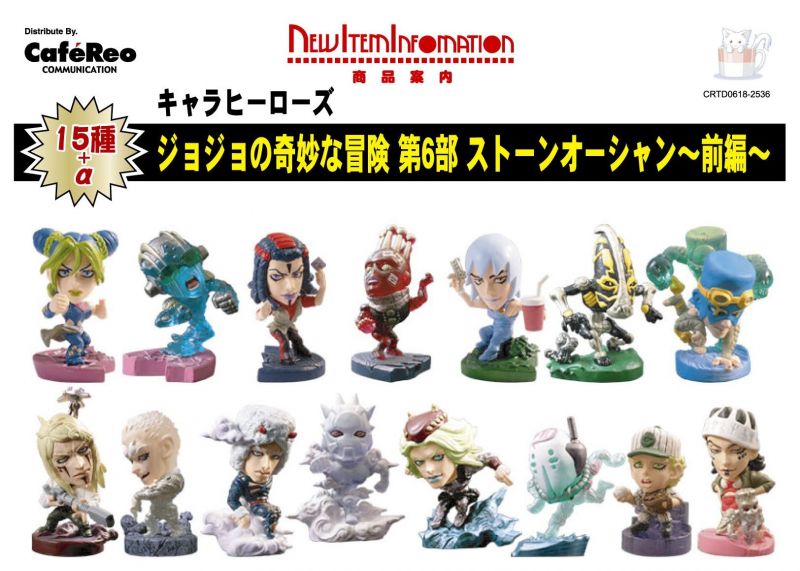 シークレット】ジョジョの奇妙な冒険 キャラヒーローズ ジョースター邸