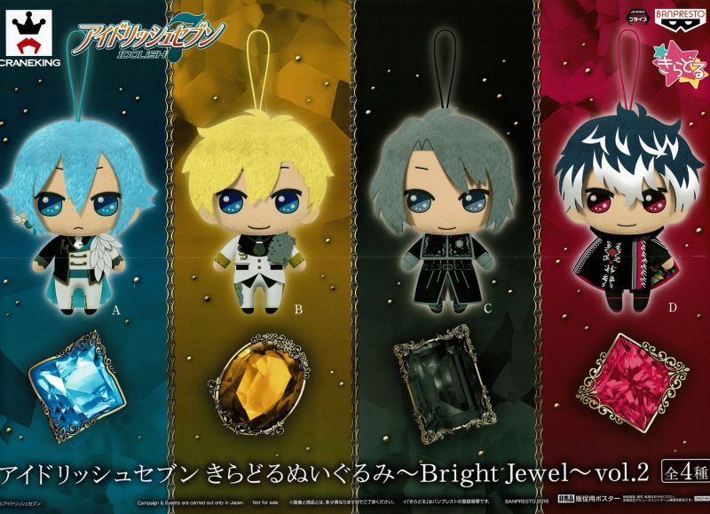 きらどるぬいぐるみ 4個セット アイナナパレード アイドリッシュセブン
