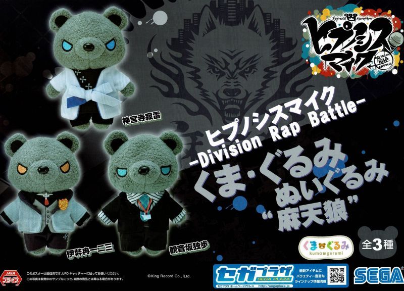 Amazon.co.jp: ヒプノシスマイク くまぐるみ ぬいぐるみ どついたれ