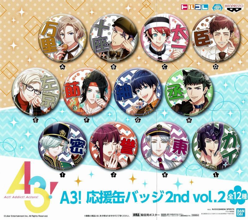 A3！ 応援 缶バッジ 【2nd】vol.2 - OOPARTSオンライン