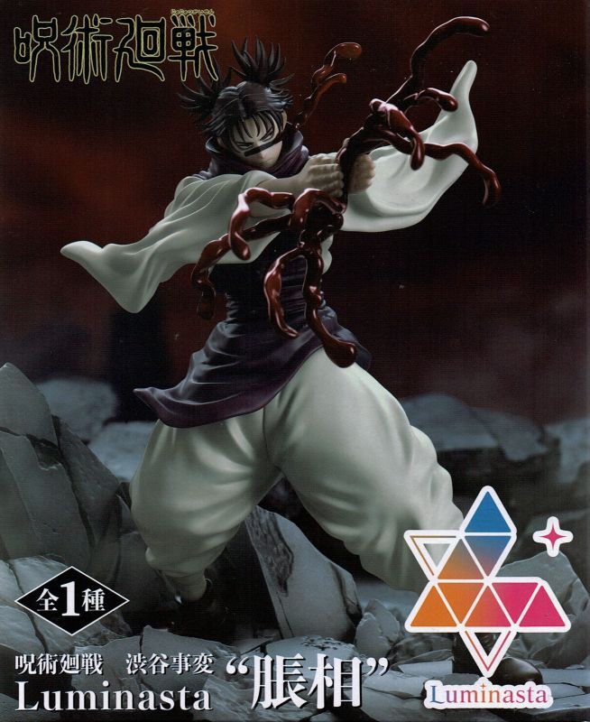 呪術廻戦 渋谷事変Luminasta 脹相 フィギュア