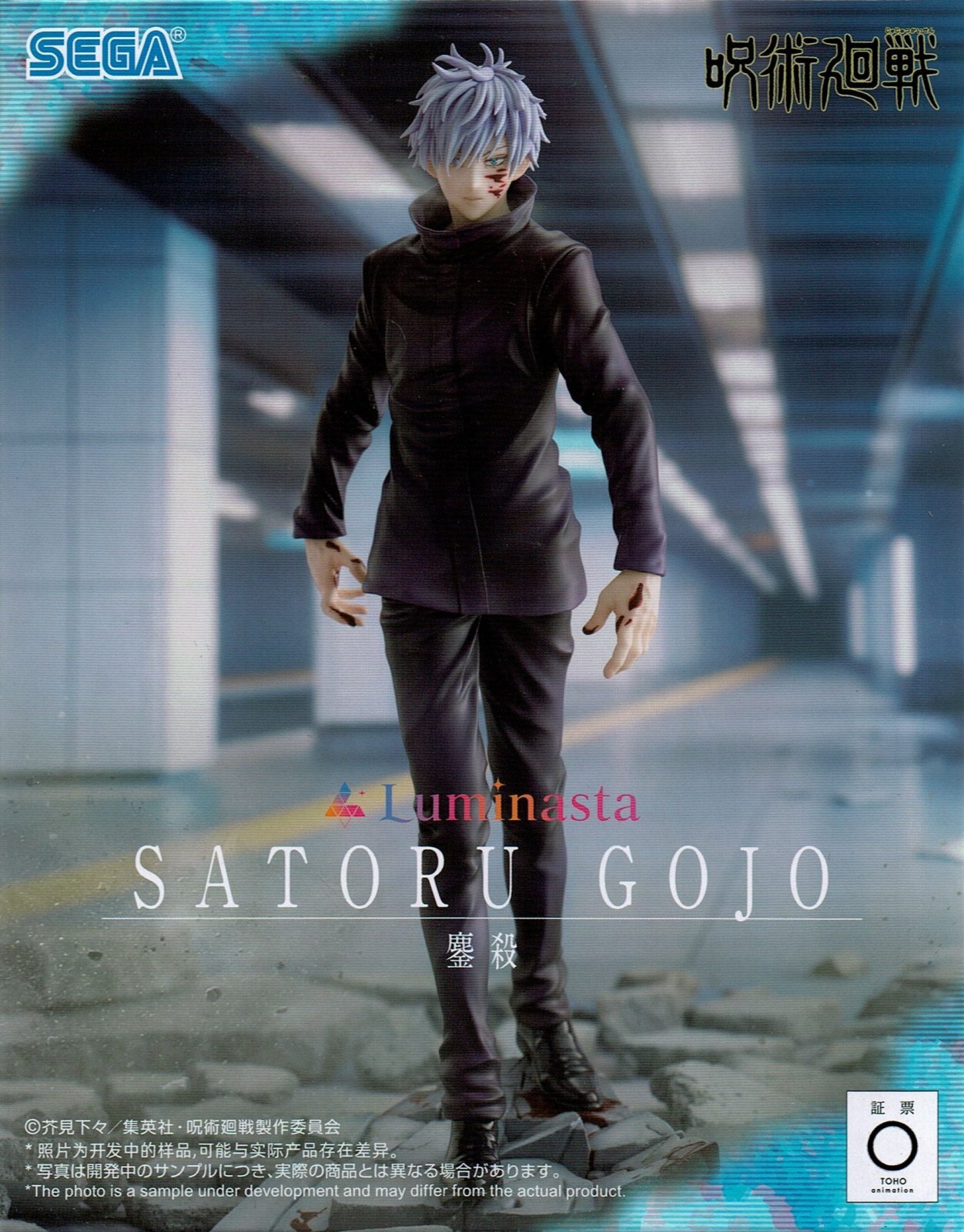 呪術廻戦 Luminasta ルミナスタ “五条悟” 鏖殺 40個 呪術廻戦