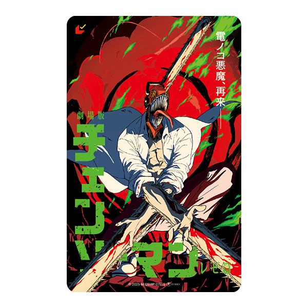 劇場版 チェンソーマン レゼ篇 まとめ売り TICKET | 劇場版