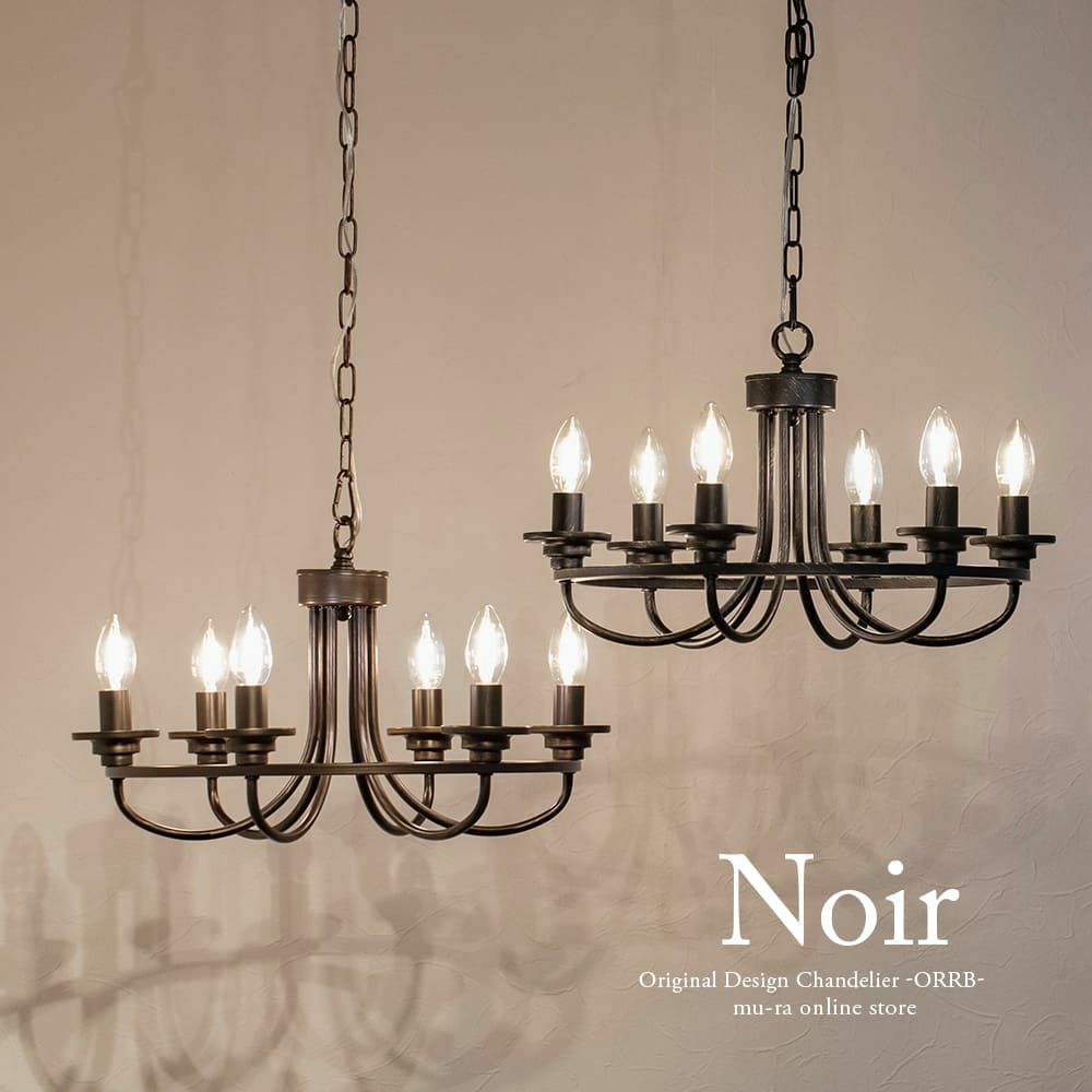 サークルシャンデリア 6灯 ノワール