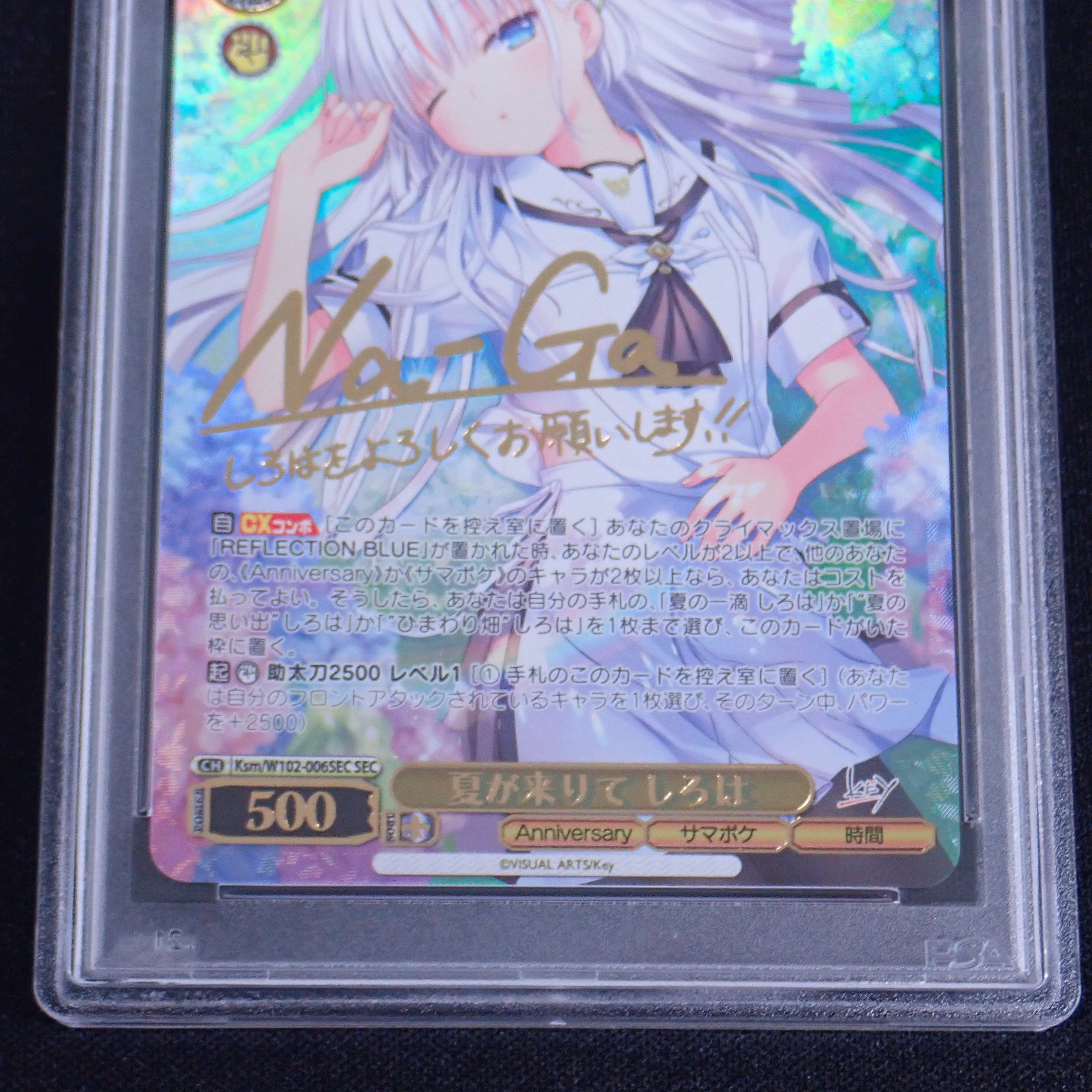 PSA しろは SEC サマポケ ヴァイス ヴァイス SummerPockets 夏が来りて