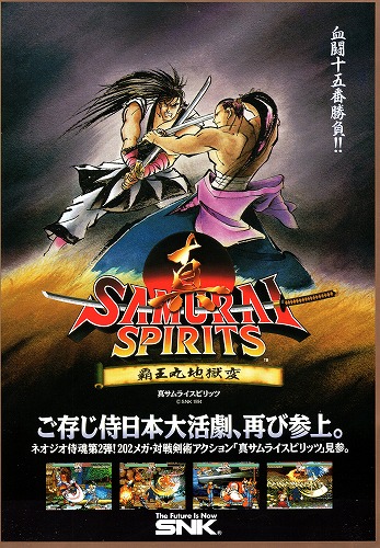 BEEP ゲームグッズ通販 / 【中古チラシ】SNK│真サムライスピリッツ