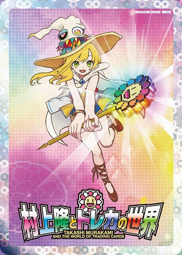 村上隆 GEISAI プロモーションカード トレカ セット 村上隆 GEISAI