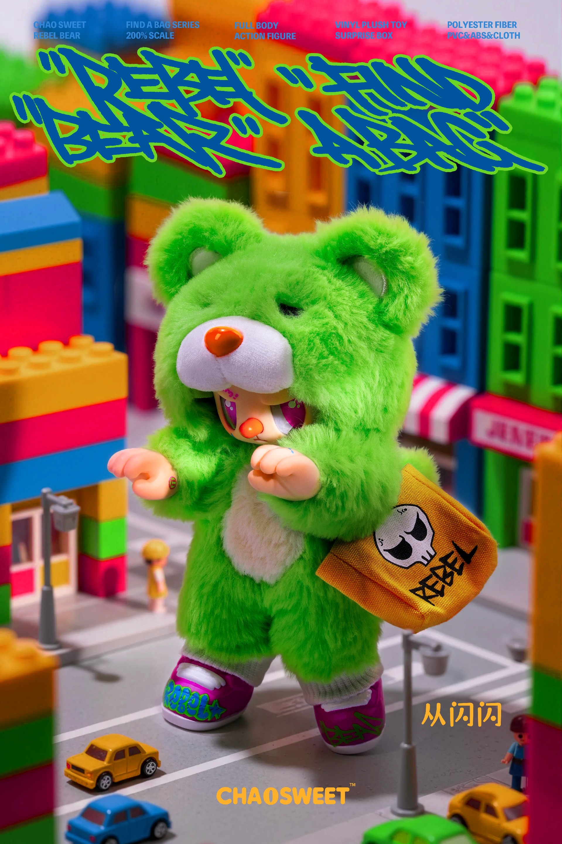 Rebel Bear 挎包系列-ChaoSweet 混沌甜心