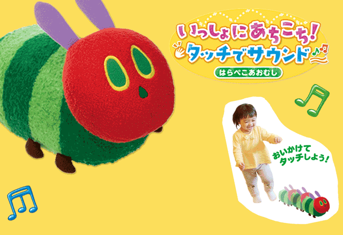 エリックカール はらぺこあおむしオンラインショップ[Harapeko Aomushi