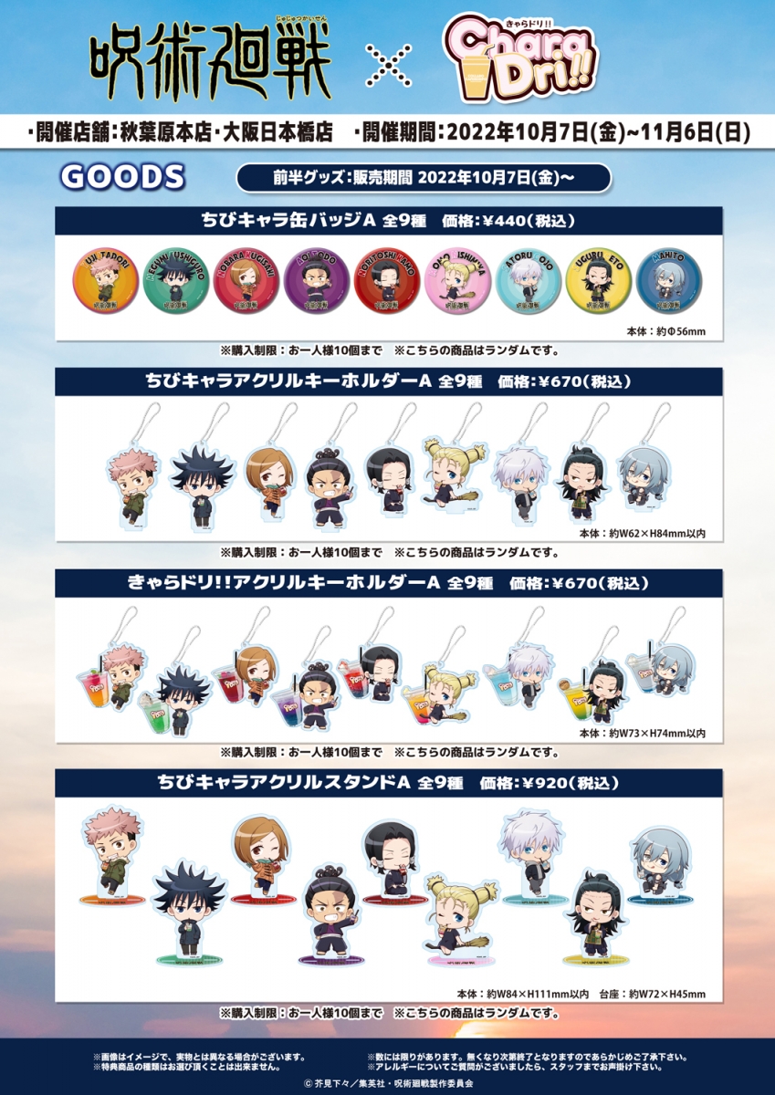 呪術廻戦 五条悟 きゃらドリ ちびキャラ 缶バッジ 呪術廻戦 きゃらドリ