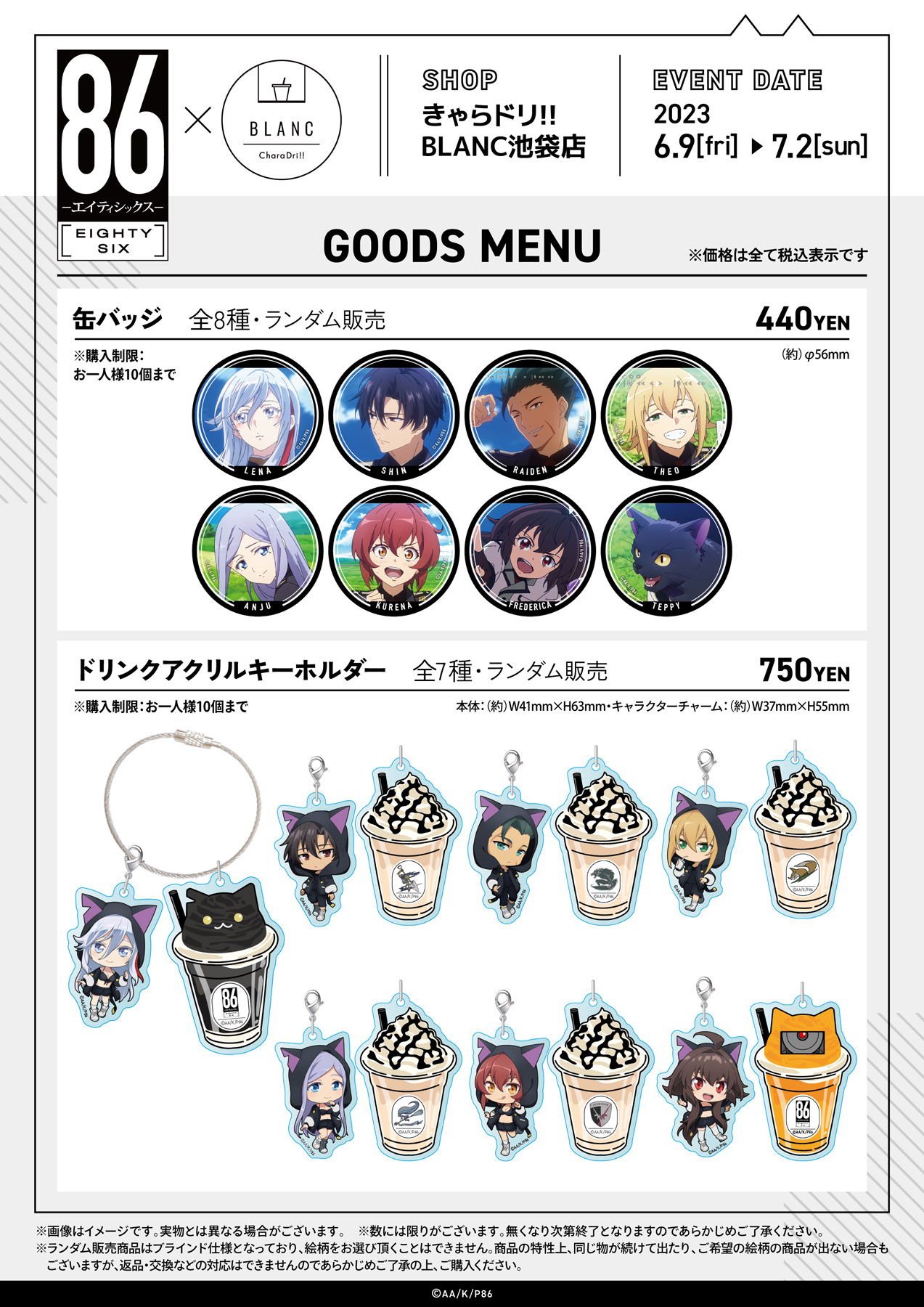 エイティシックス コースター ちびキャラコンプセット 特典 コラボ