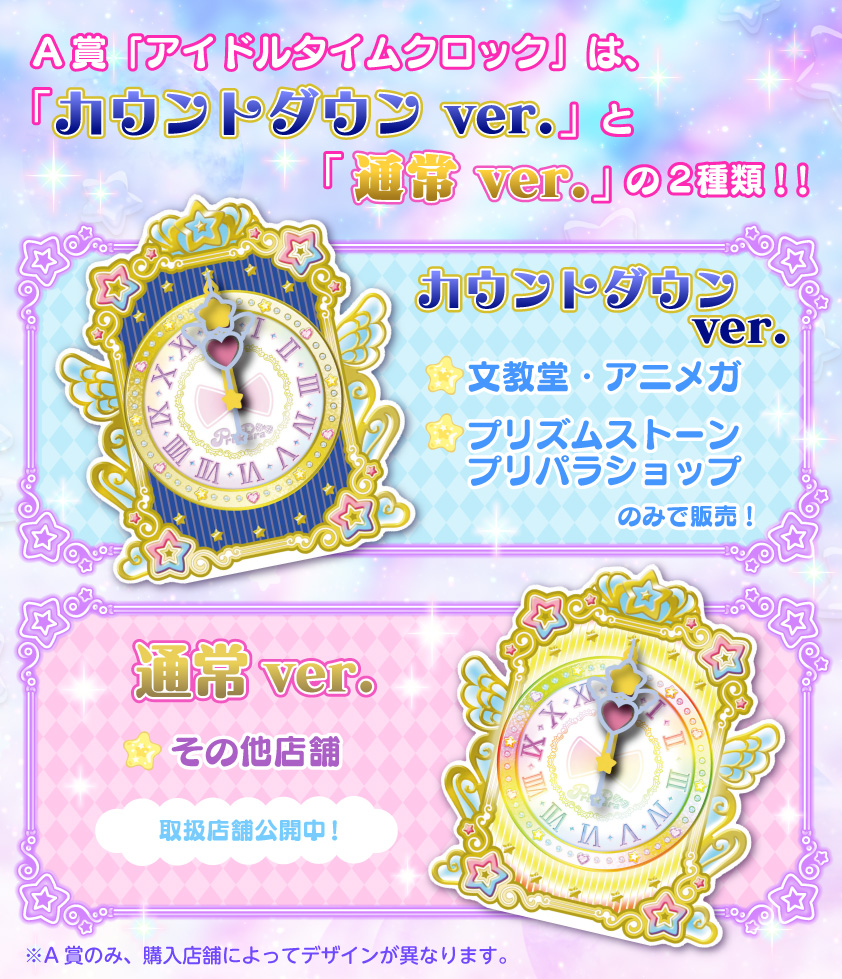 アイドルタイムクロック カウントダウンver. フリューくじの商品詳細