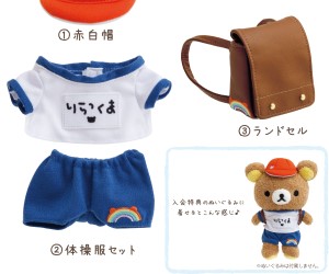 リラックマ 友の会 ぬいぐるみ着せ替え 王冠 リラックマ 友の会