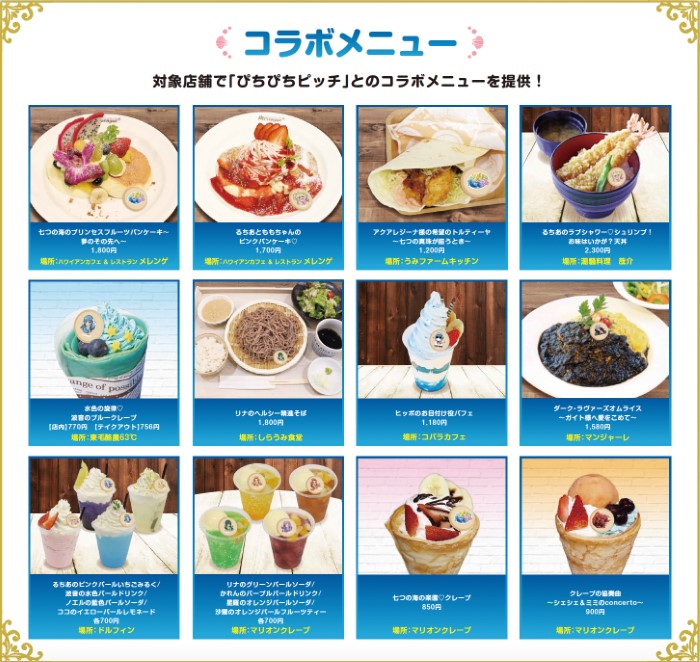 マーメイドメロディーぴちぴちピッチ」×「横浜・八景島シーパラダイス