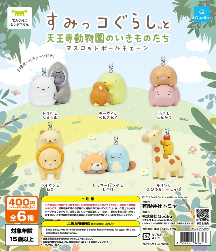 すみっコぐらし マスコット まとめ売り すみっコぐらし - 復刻カプセル