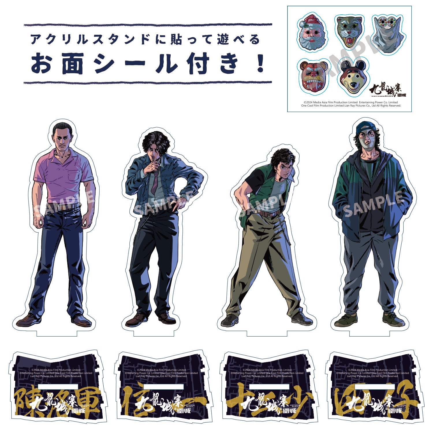 トワイライト・ウォリアーズ 決戦! 九龍城砦 アクリルスタンド 城砦四