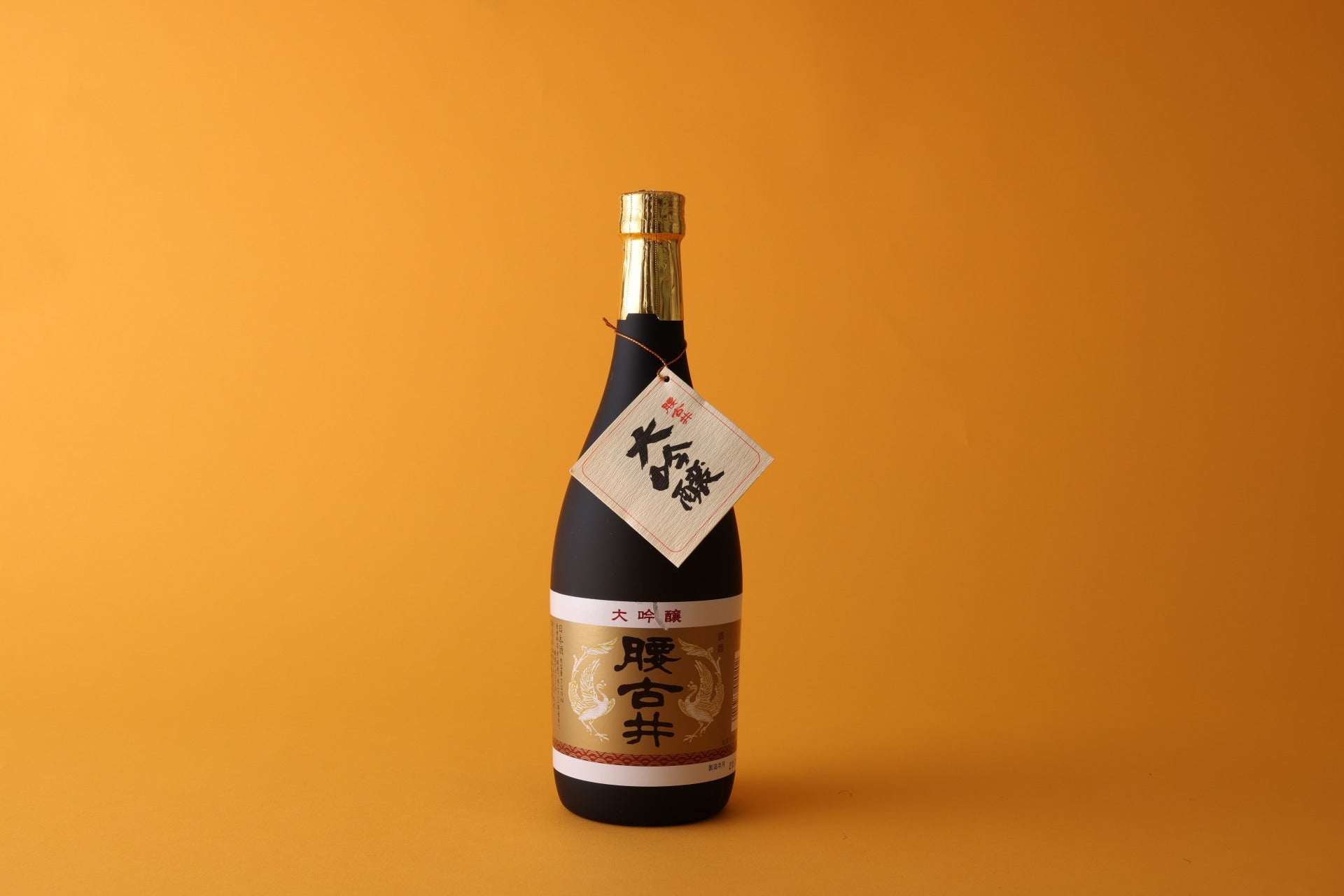 腰古井 大吟醸｜吉野酒造｜CHIBA-SAKE（千葉酒）