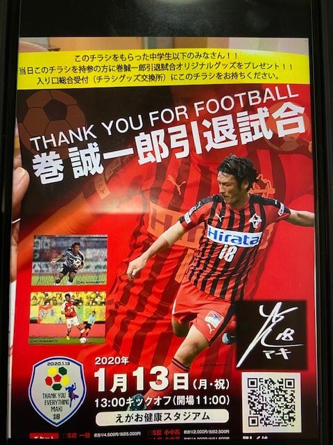 第6号 『本物』に触れる事 ～巻誠一郎選手引退試合へのご招待～ | 株式