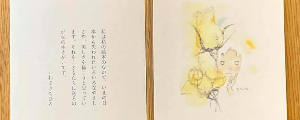 12/15来館者プレゼント：ちひろのことばカード - いわさきちひろ記念