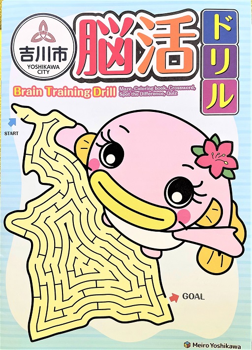 迷路クリエイター吉川めいろさん作「MEICA ご当地迷路カード」| 千葉県