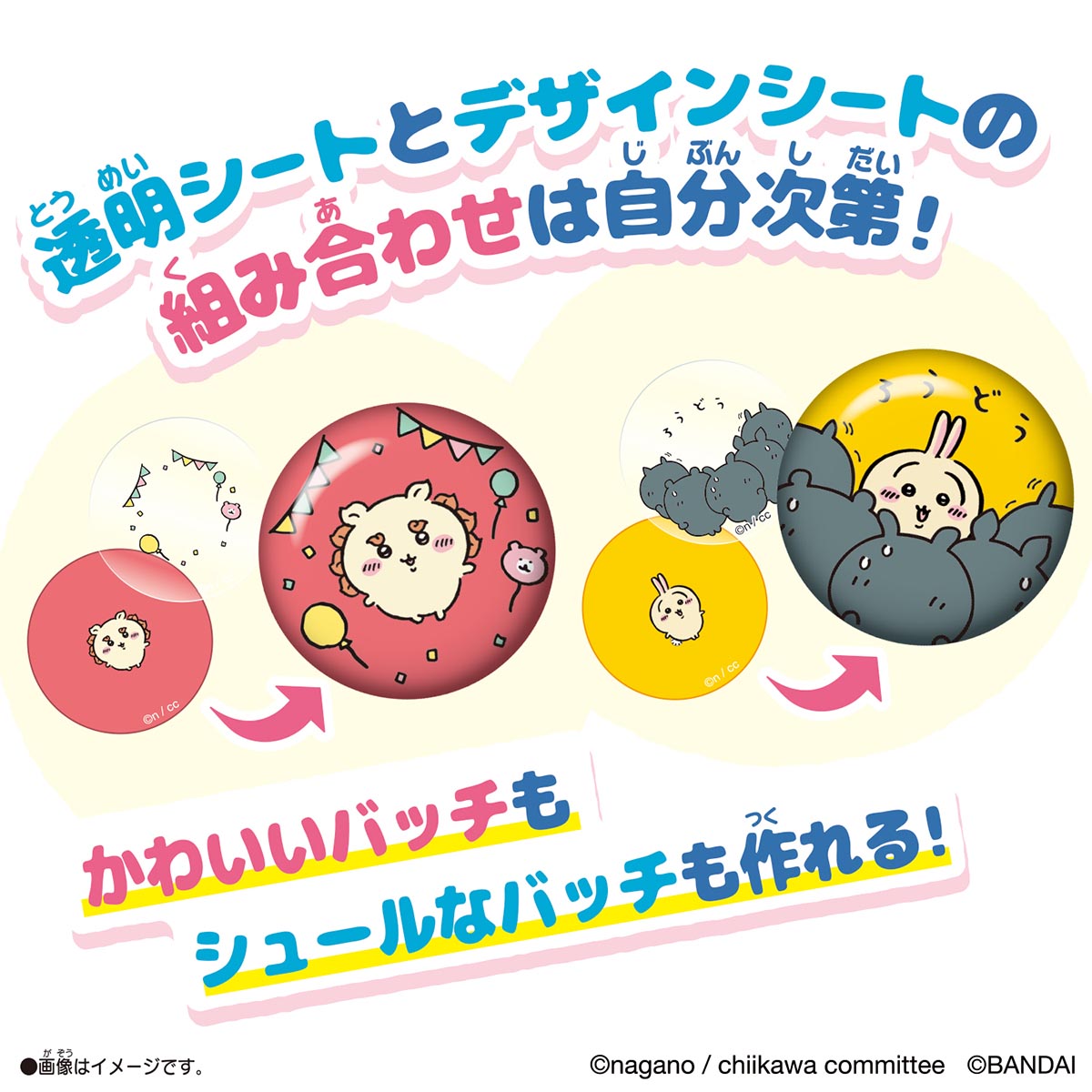 ちいかわ Canバッチgood！ちいかわセット | ちいかわマーケット 公式