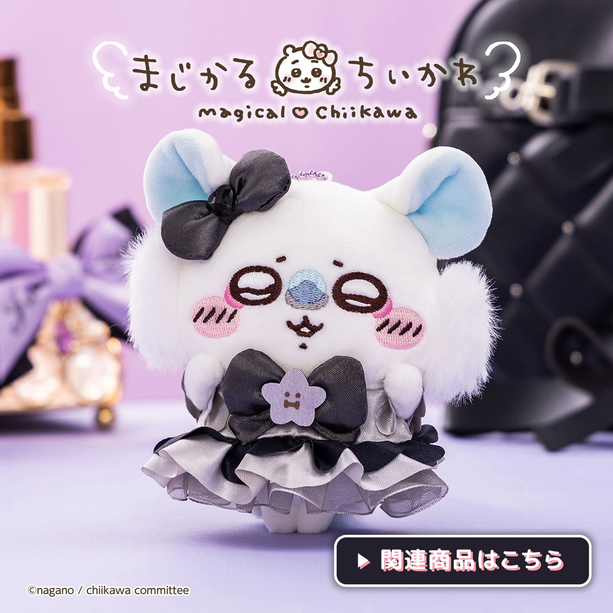 新品(Chiikawa)ちいかわグッズ まとめ売り セット ちいかわマーケット