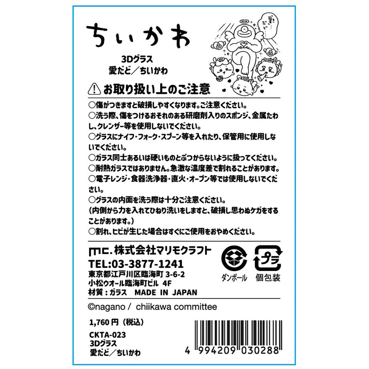ちいかわ てんし♡あくま 3Dグラス（愛だど・・・） | ちいかわ