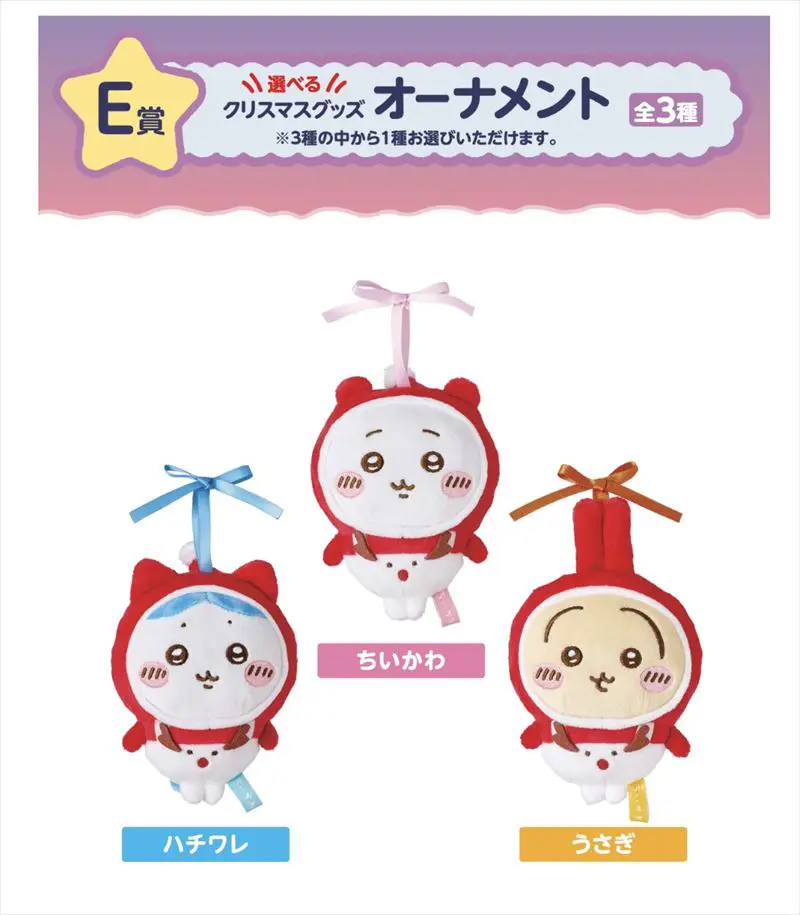 新品 ちいかわ エニマイくじ 1ロット セブンイレブン 新品 ちいかわ