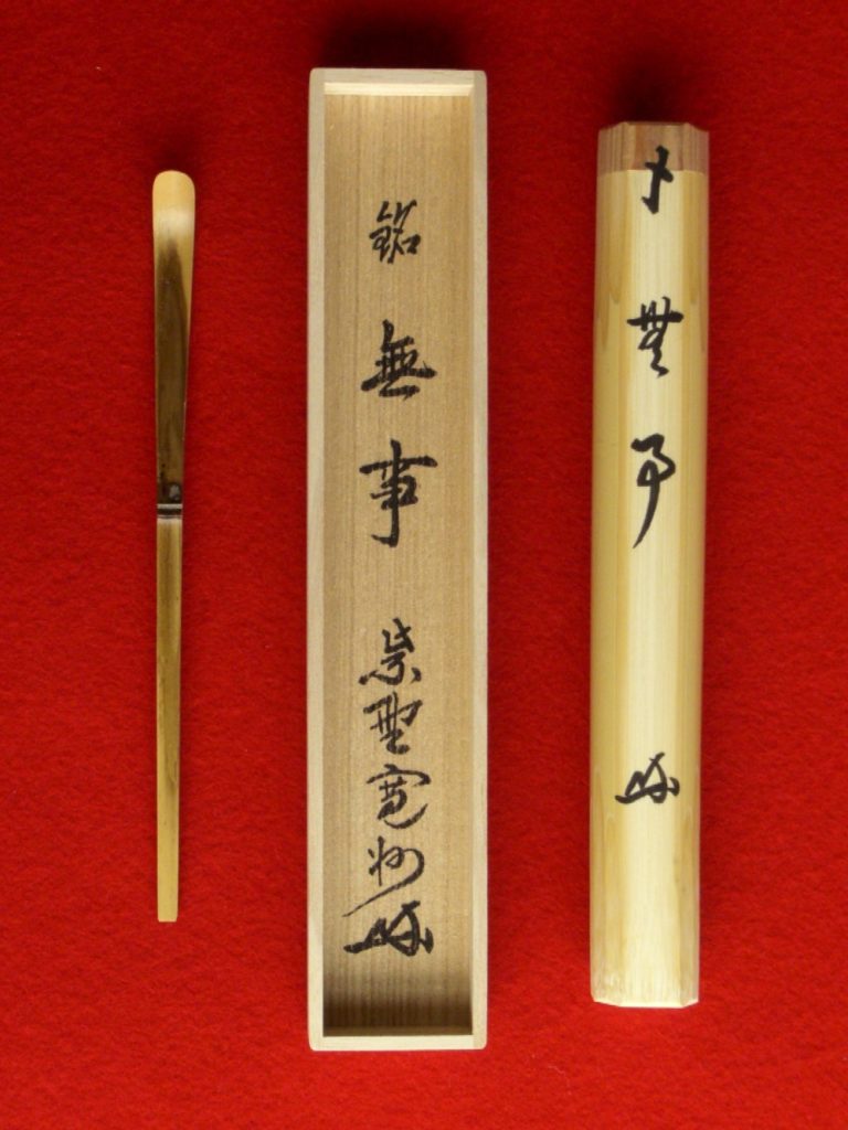 長谷川寛州和尚銘入茶杓｜竹茗堂WEBショップ | 竹茗堂 久保左文