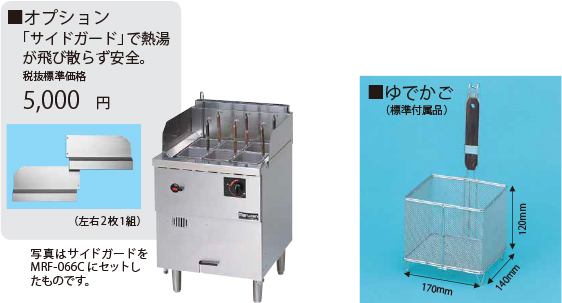 MRF-066C マルゼン ガス冷凍麺釜 | 厨房ベース