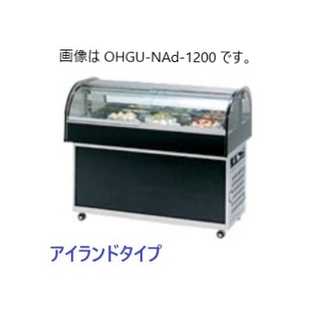 大穂製作所 冷蔵ショーケース キャスター 低温タイプ OHGP-ART-900