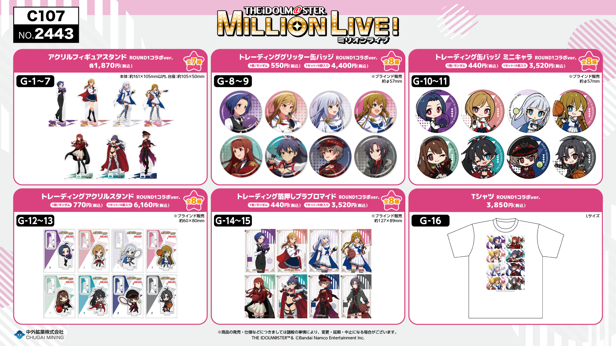 コミックマーケット107｜中外鉱業株式会社 | Chugaionline