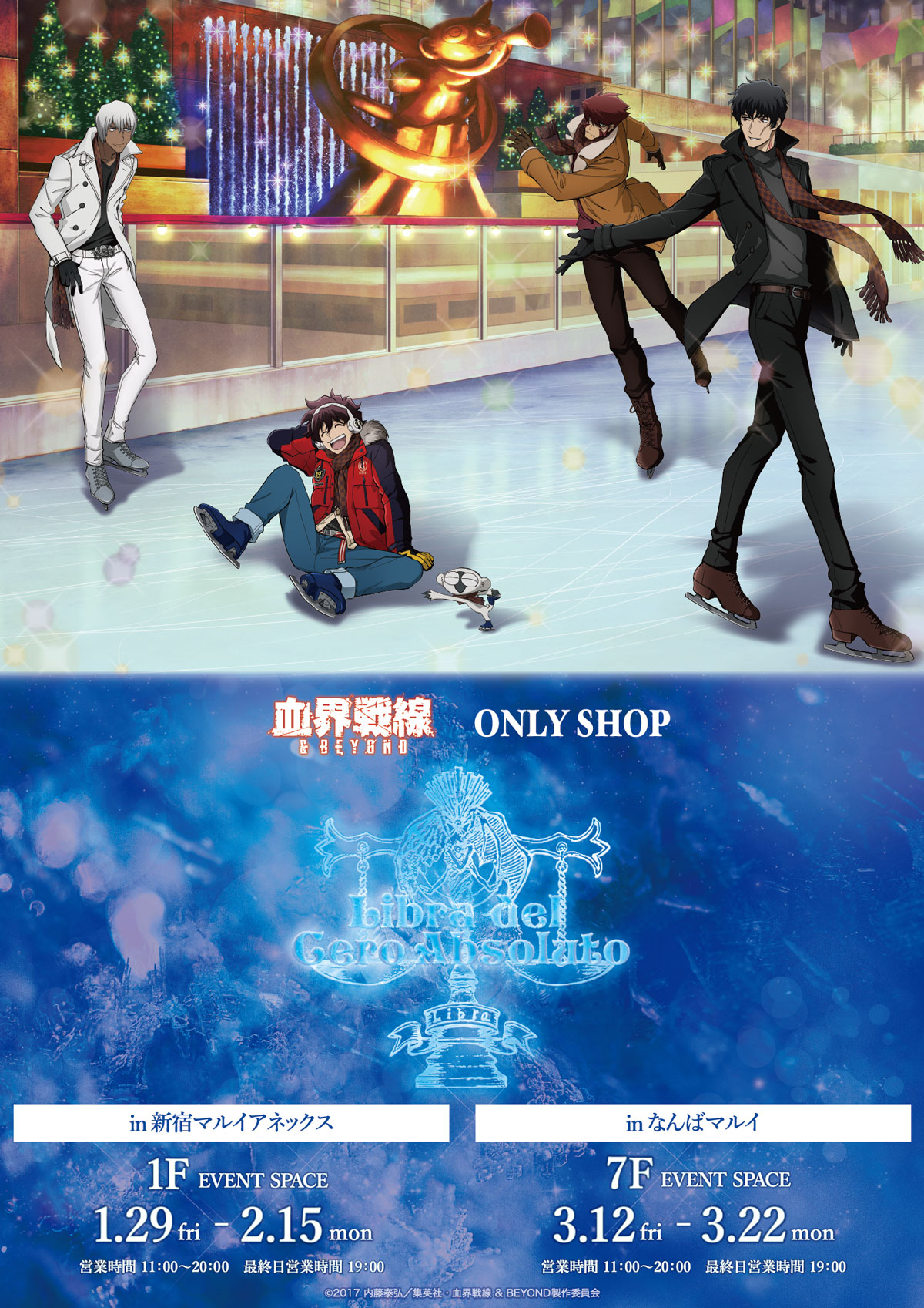 血界戦線 ＆ BEYOND オンリーショップ【Libra del Cero Absoluto