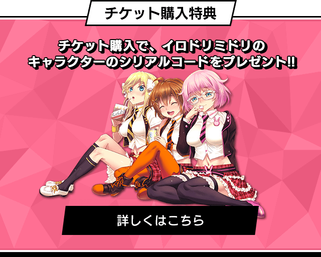 イロドリミドリLIVE'17 特設サイト