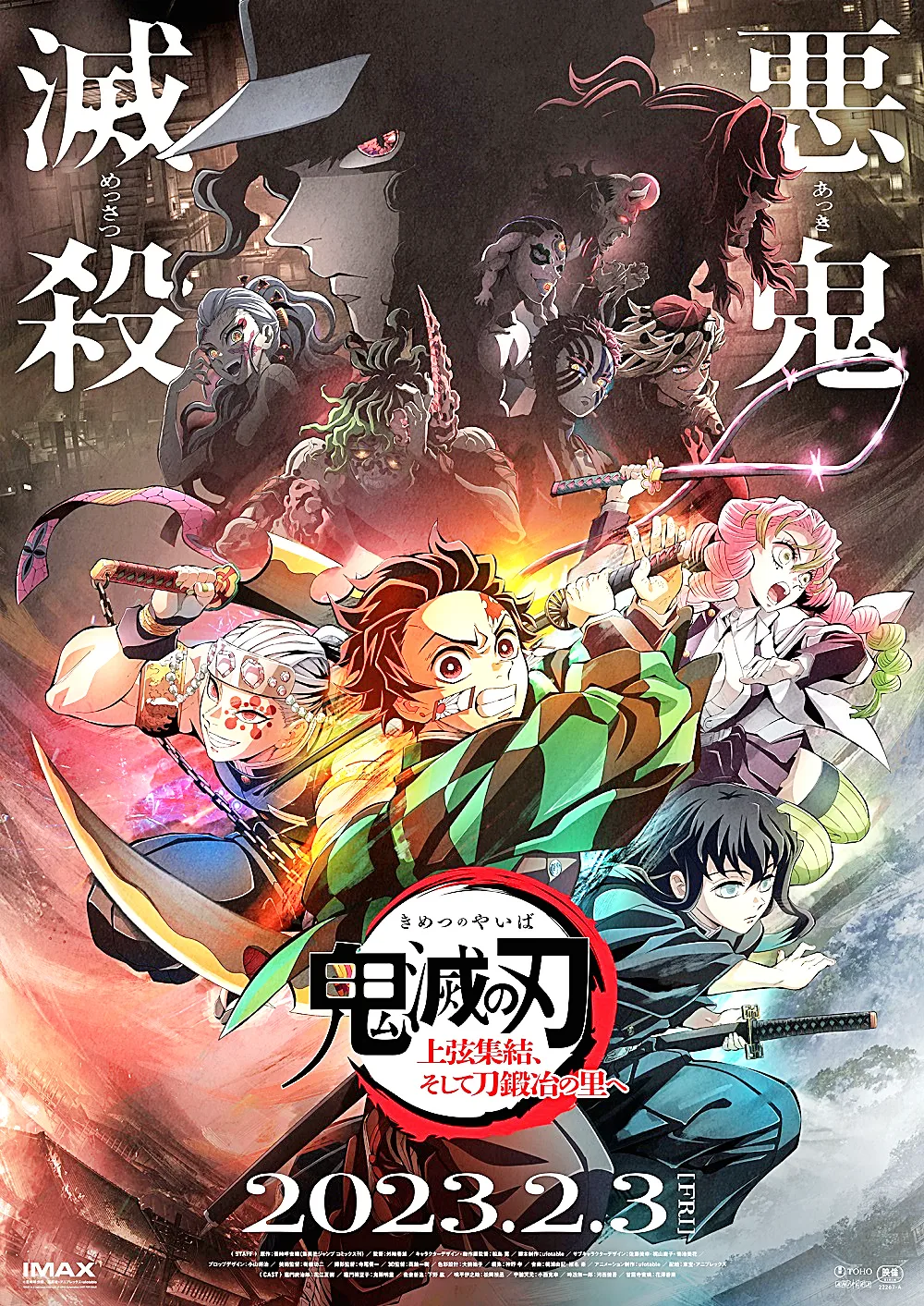 鬼滅の刃 ufotable ダイニング ワールドツアー 上弦集結 ポスター 童磨